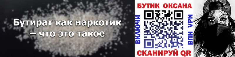 Купить  Иннополис  Бутират BDO 