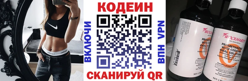 Кодеин Purple Drank  Купить где  Иннополис 